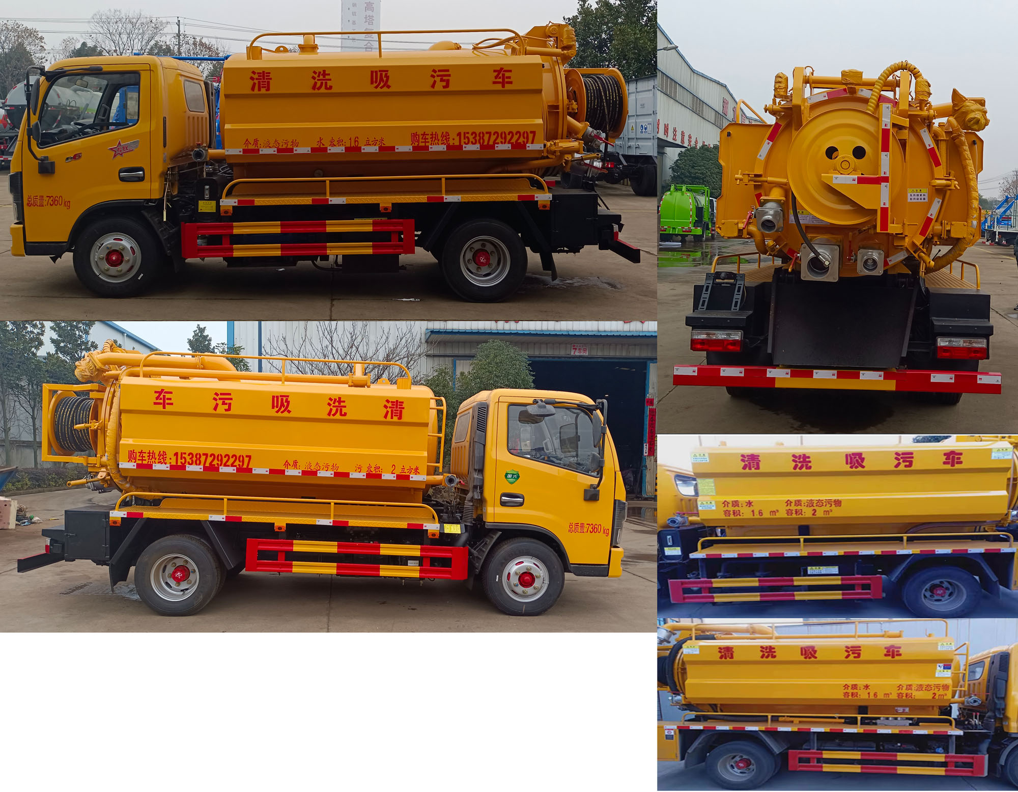 炎帝牌SZD5100GQW6型清洗吸污车