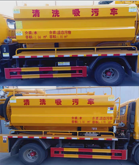 炎帝牌SZD5045GQW6型清洗吸污车
