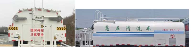 炎帝牌SZD5181GQXD6H型清洗车