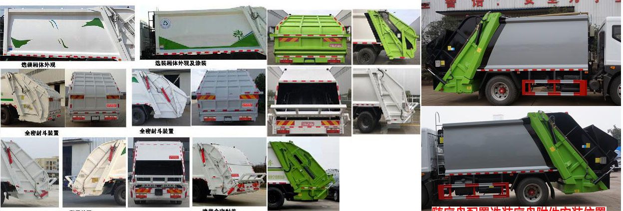 炎帝牌SZD5185ZYS6型压缩式垃圾车
