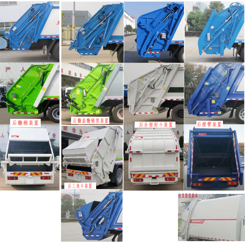 炎帝牌SZD5182ZYSD6N型压缩式垃圾车