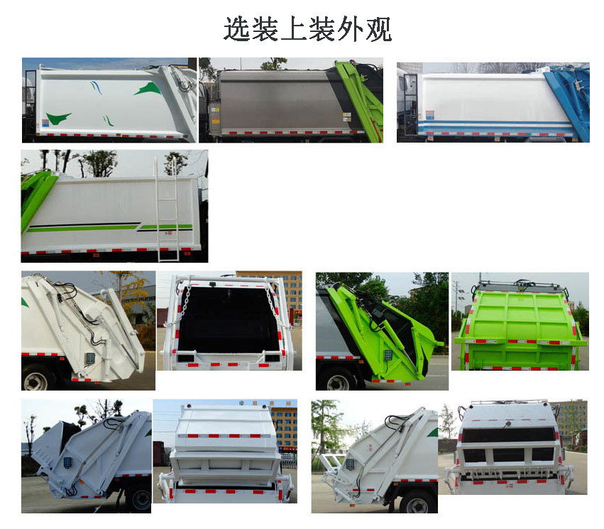 炎帝牌SZD5074ZYSCDW6型压缩式垃圾车