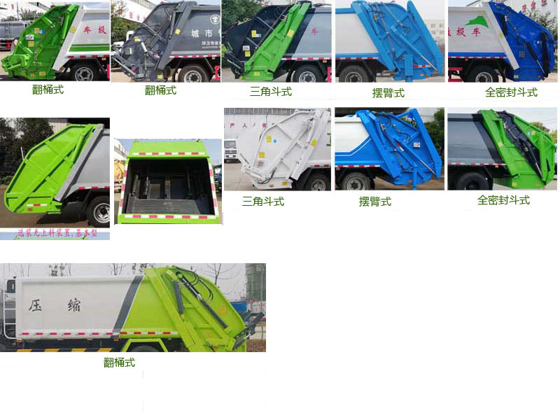 炎帝牌SZD5080ZYS6E型压缩式垃圾车