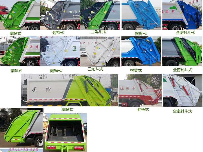 炎帝牌SZD5071ZYSHF6型压缩式垃圾车