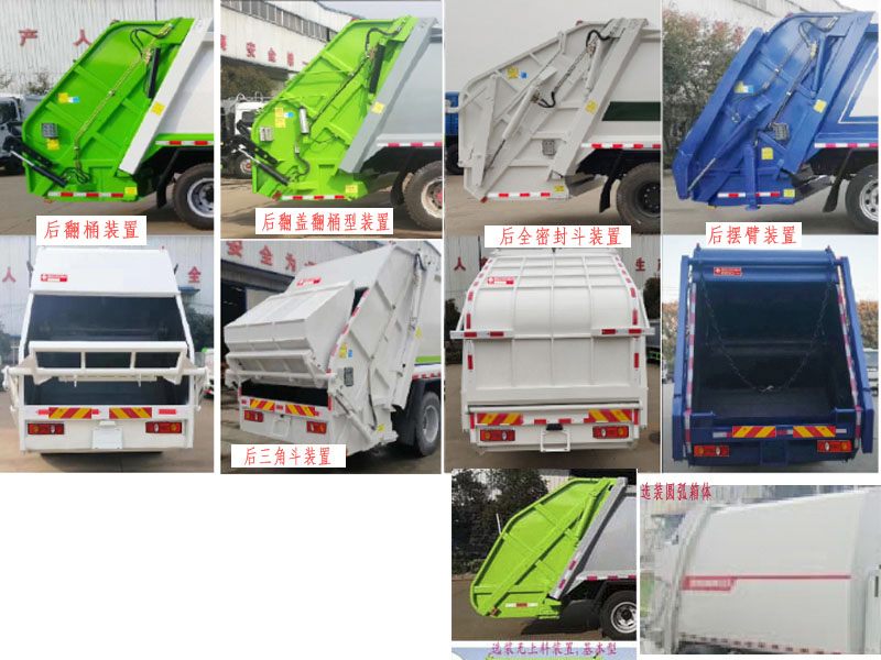 炎帝牌SZD5160ZYSD6H型压缩式垃圾车